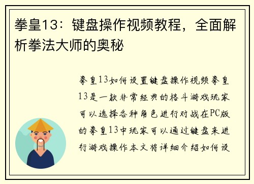 拳皇13：键盘操作视频教程，全面解析拳法大师的奥秘