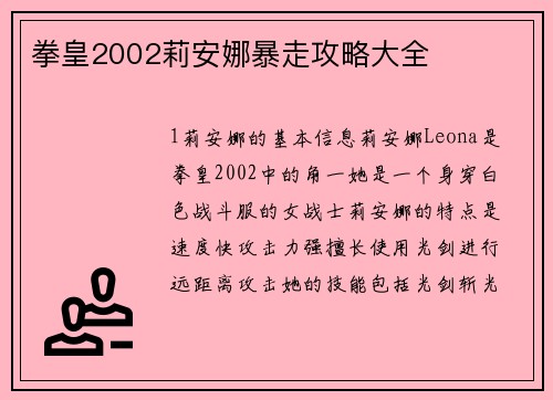 拳皇2002莉安娜暴走攻略大全