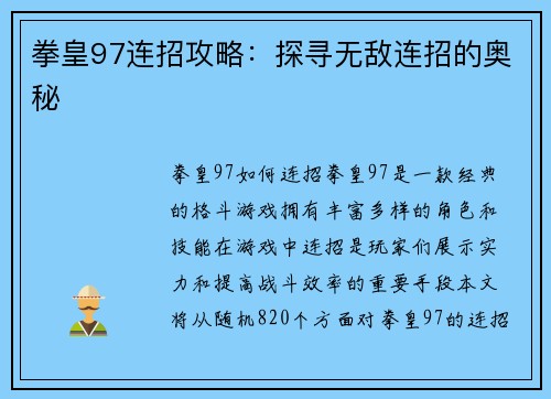 拳皇97连招攻略：探寻无敌连招的奥秘