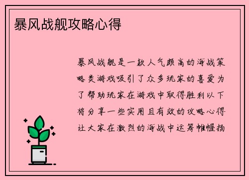 暴风战舰攻略心得
