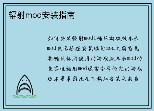 辐射mod安装指南