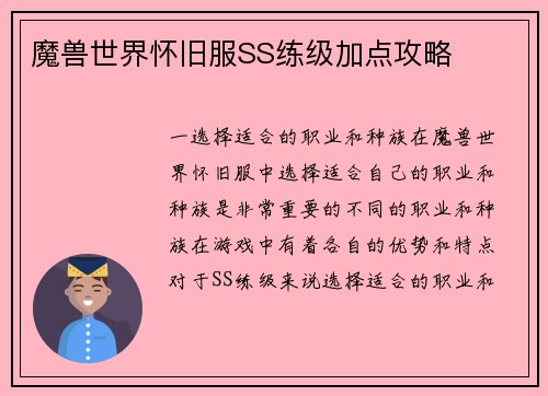 魔兽世界怀旧服SS练级加点攻略