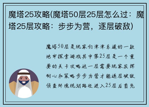 魔塔25攻略(魔塔50层25层怎么过：魔塔25层攻略：步步为营，逐层破敌)